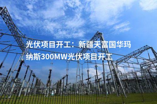 風(fēng)電項目：國電投青海海西州200萬千瓦風(fēng)電項目開工！
