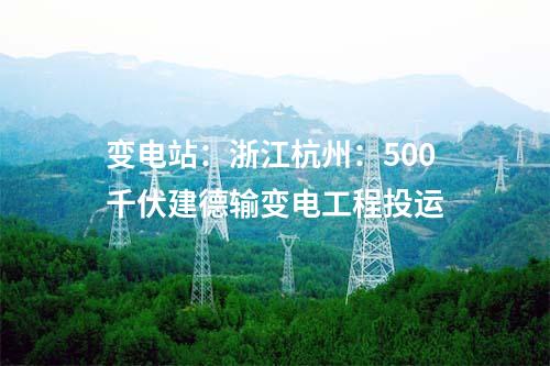 核電項(xiàng)目：國內(nèi)首個(gè)采用無粘結(jié)預(yù)應(yīng)力的核電機(jī)組預(yù)應(yīng)力張拉施工完成