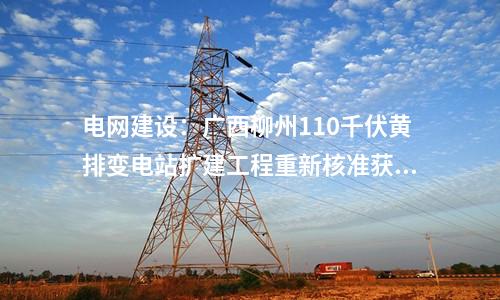 光伏項(xiàng)目：85.53萬元/公頃！廣西貴港200MW光伏項(xiàng)目用地補(bǔ)償標(biāo)準(zhǔn)公布