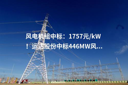 儲(chǔ)能項(xiàng)目：2.5MW/8.5MWh！新能安工商業(yè)用戶側(cè)儲(chǔ)能項(xiàng)目并網(wǎng)投運(yùn)