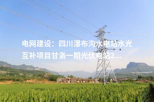 光伏發電：云南4.6GW風、光項目完成競配，華能、國能、中核領銜
