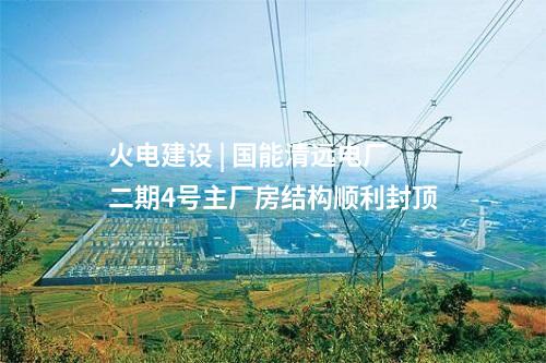 液流電池 | 國內(nèi)首條全釩液流電池自動化生產(chǎn)線下線