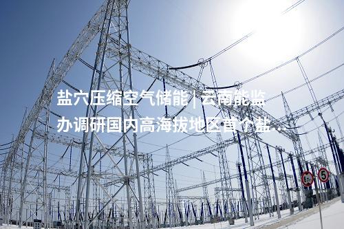 源網荷儲一體化 | 河北張家口明陽察北阿里巴巴數據中心源網荷儲一體化項目建設用地獲批！