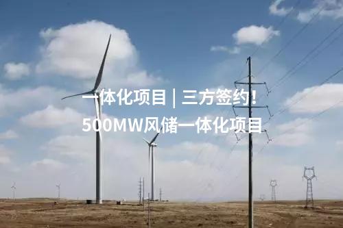 高海拔風(fēng)電 | 全球超高海拔地區(qū)最大風(fēng)電項目并網(wǎng)！
