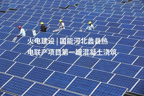 火電建設(shè) | 國(guó)家電投揭陽(yáng)前詹電廠2×1000MW燃煤發(fā)電工程項(xiàng)目正式開工