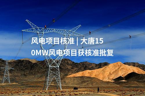 風光儲一體化 | 國能大柴旦100萬千瓦風光儲項目光伏工程全容量并網發電
