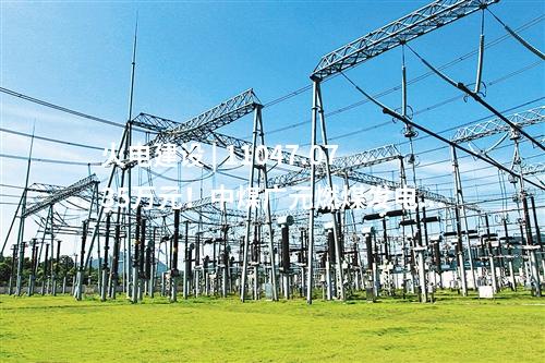 火電建設(shè) | 甘肅能化慶陽2×660MW煤電項目工程EPC總承包中標(biāo)候選人公示