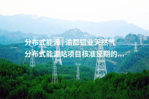 抽水蓄能電站 | 河北尚義抽水蓄能水電站3號機(jī)組蝸殼吊裝完成
