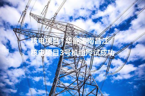 風(fēng)電機(jī)組中標(biāo) | 3057.4MW！這批風(fēng)電機(jī)組中標(biāo)結(jié)果定了