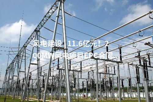 三改聯動 | 2075萬元！十里泉發電廠9號機組熱電解耦靈活性供熱改造項目中標公示