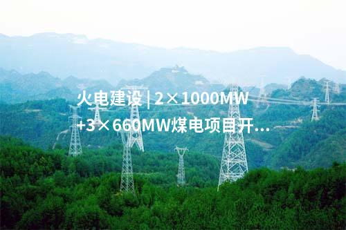 風(fēng)電基地 | 最新簽約！100萬千瓦風(fēng)電基地項(xiàng)目