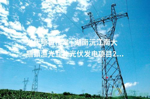火電建設(shè) | 中能建崇左2×66萬千瓦燃煤發(fā)電項目2號機組并網(wǎng)成功