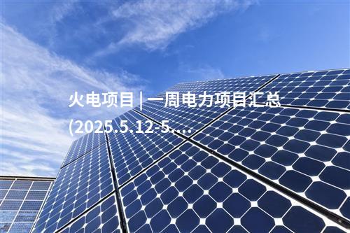 田灣核電 | 田灣核電站7號機組500kV倒送電順利完成