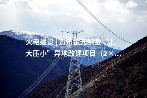 油氣 | 惠州25-8油田綜合調整項目節能報告的審查意見