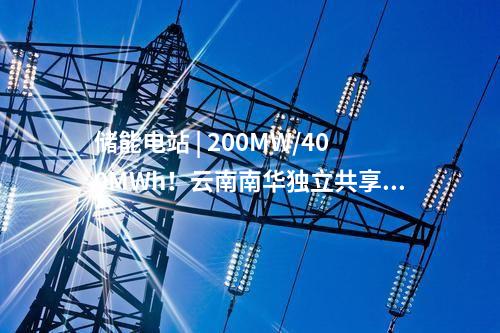 電網(wǎng)建設 | 湖南新邵岱山風電場項目110千伏送出工程核準獲批