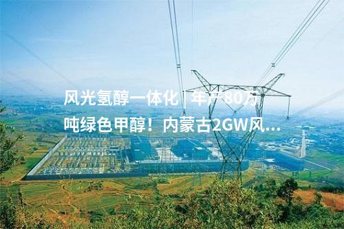 輸變電工程 | 新增一條特高壓工程納入國(guó)家規(guī)劃！