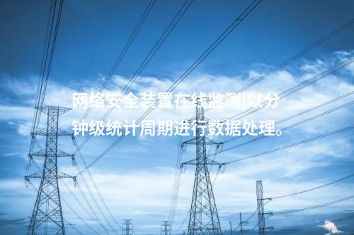 <a href=http://www.tokodili.com/info/2.html target=_blank class=infotextkey>網(wǎng)絡(luò)安全監(jiān)測(cè)裝置</a>agent代理程序|無(wú)Ⅱ區(qū)時(shí),裝置直接部署于Ⅰ區(qū)。