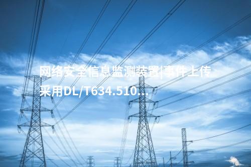 廠站<a href=http://www.tokodili.com/info/2.html target=_blank class=infotextkey>網絡安全監測裝置</a>ii型|具備8個自適應電口。