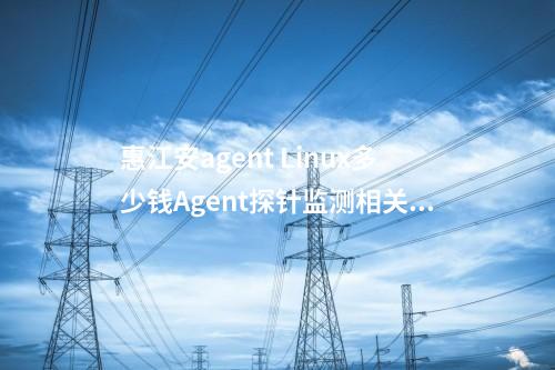 惠江安網絡安全監測探針|<a href=http://www.tokodili.com/info/2.html target=_blank class=infotextkey>網絡安全監測裝置</a>就地部署。