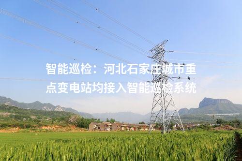 火電建設：2×1000MW+6×350MW項目核準投產等！