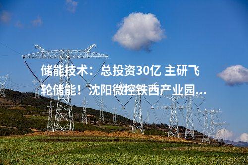 風電機組中標：548.75MW風電項目采購！明陽智能預(yù)中標