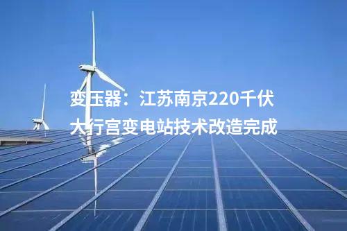 低碳節(jié)能：投資9.68億！大王山水質凈化廠已展露雛形！