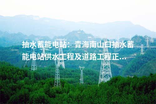 風電開發：3.8GW！重慶公布市級重點風電項目清單